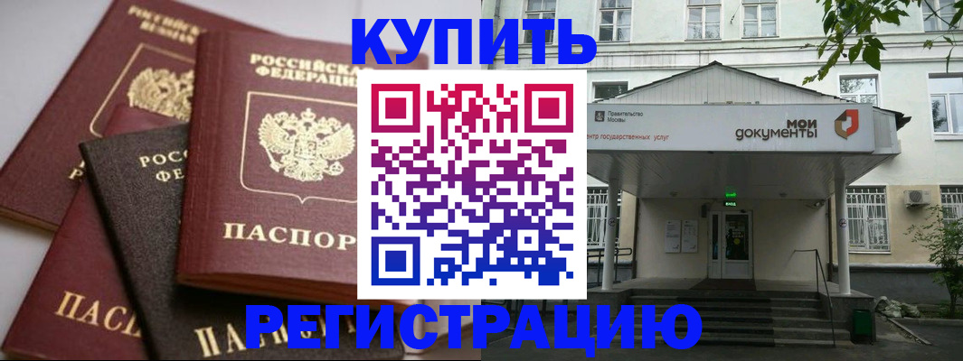 прописка в Волчанске