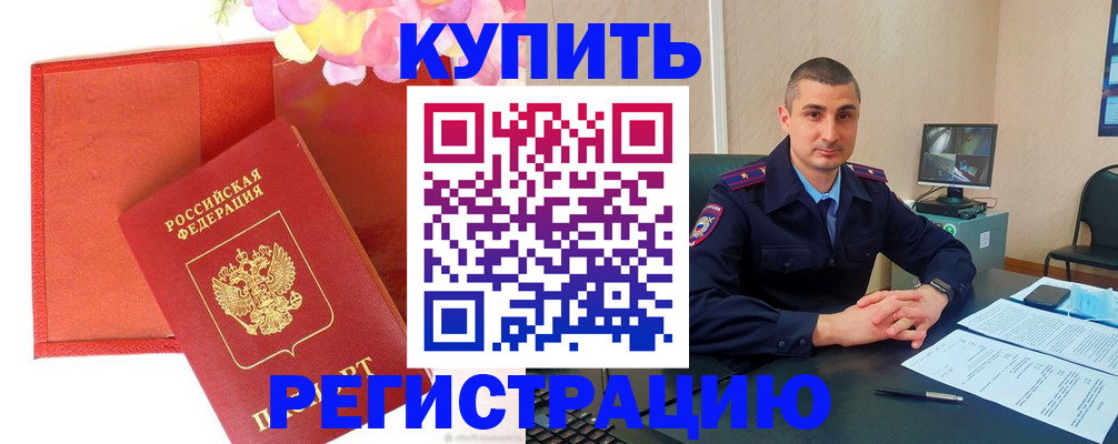 прописка штамп в Волчанске