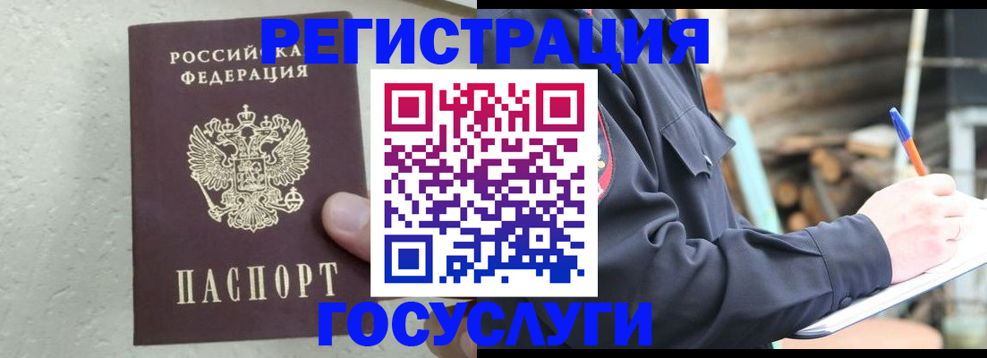 прописка штамп в Волчанске