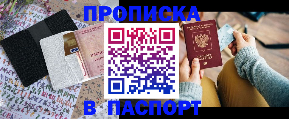 временная прописка в Волчанске